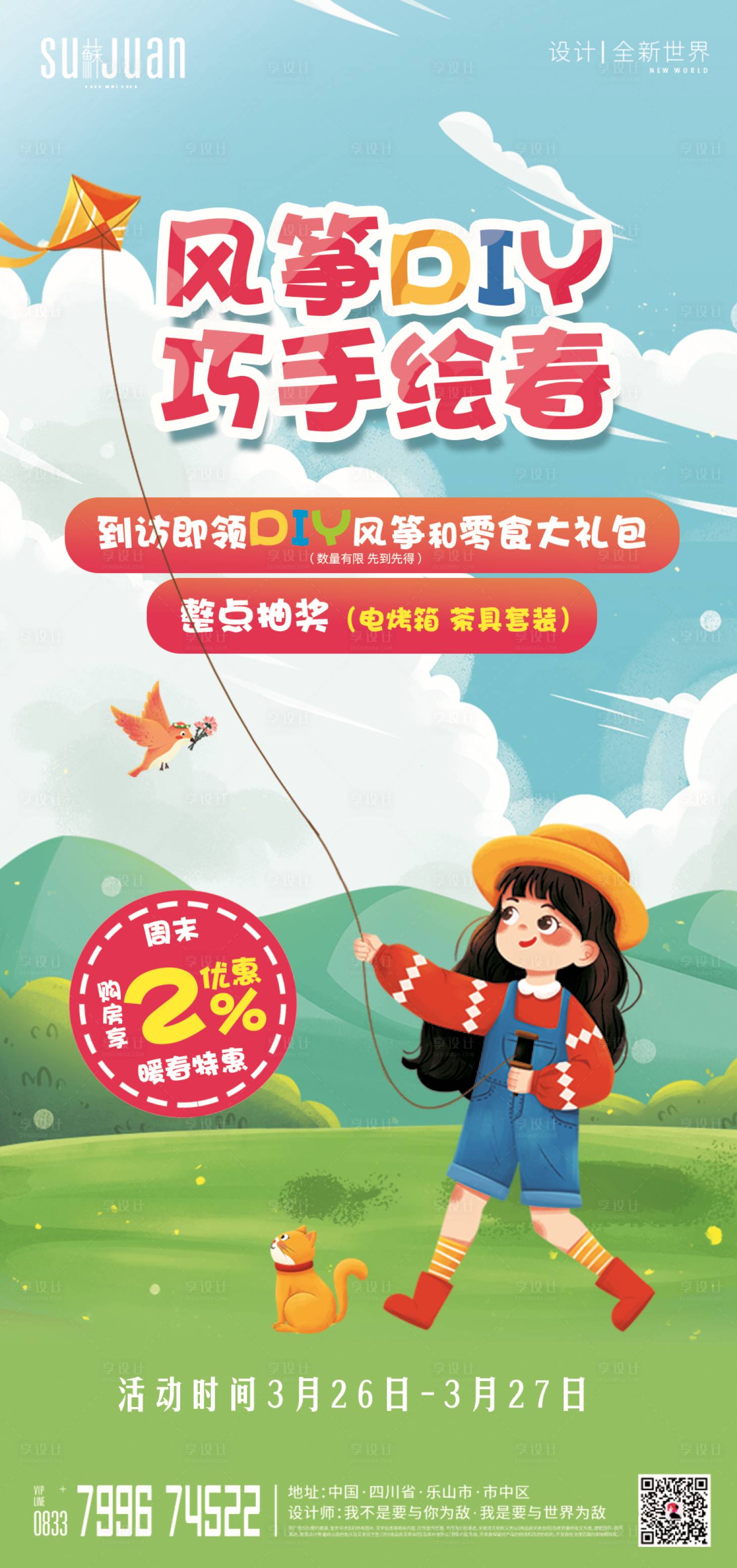 源文件下载【享设计】搜索编号：14020009335853866【风筝DIY】
