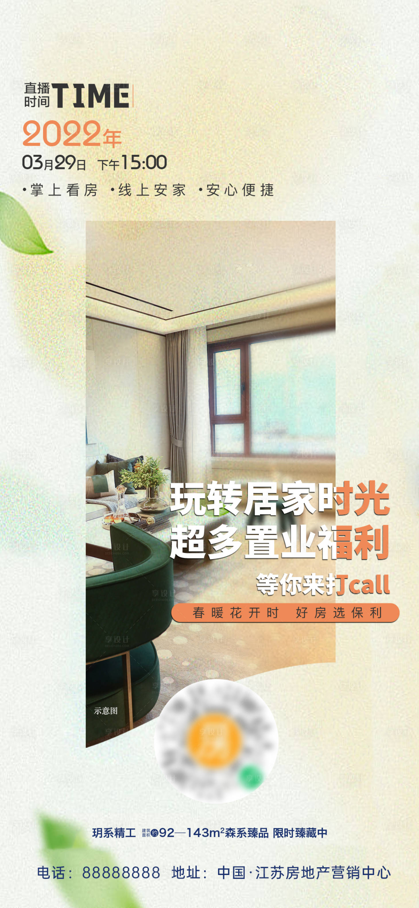 源文件下載【地產直播海報】編號：85960009336712986