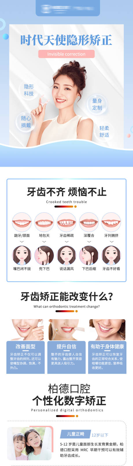 源文件下载【时代天使隐形矫正】编号：40020009417974446