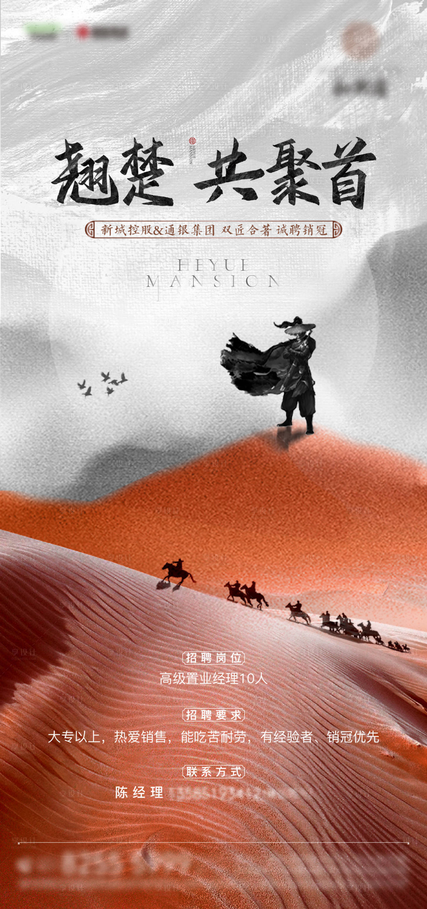 源文件下载【享设计】搜索编号：93900009734334937【中式新中式浅色咖色朋友圈微信稿招聘稿】