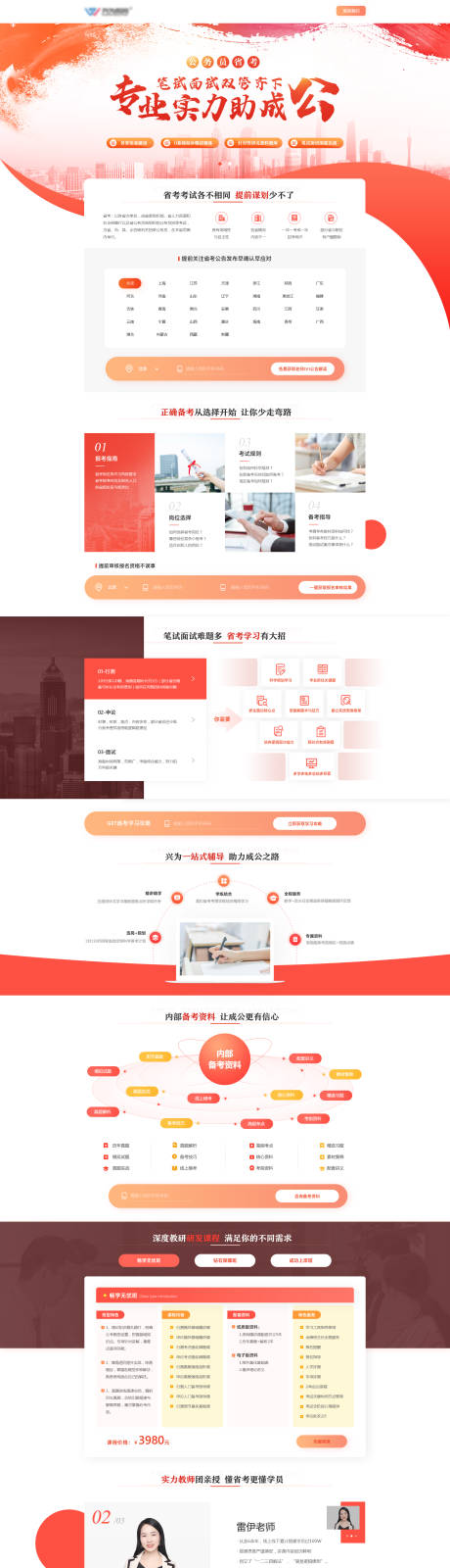 源文件下载【公务员考试网页设计】编号：42720009507419104