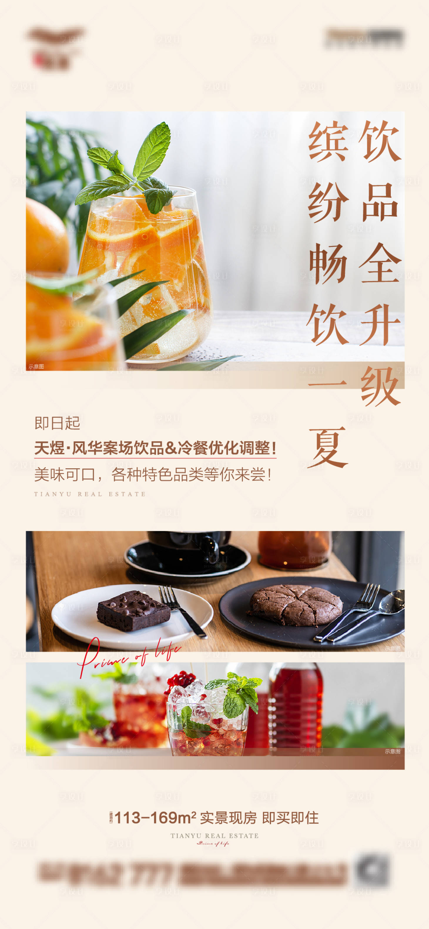 源文件下载【享设计】搜索编号：90010009754711355【饮品】