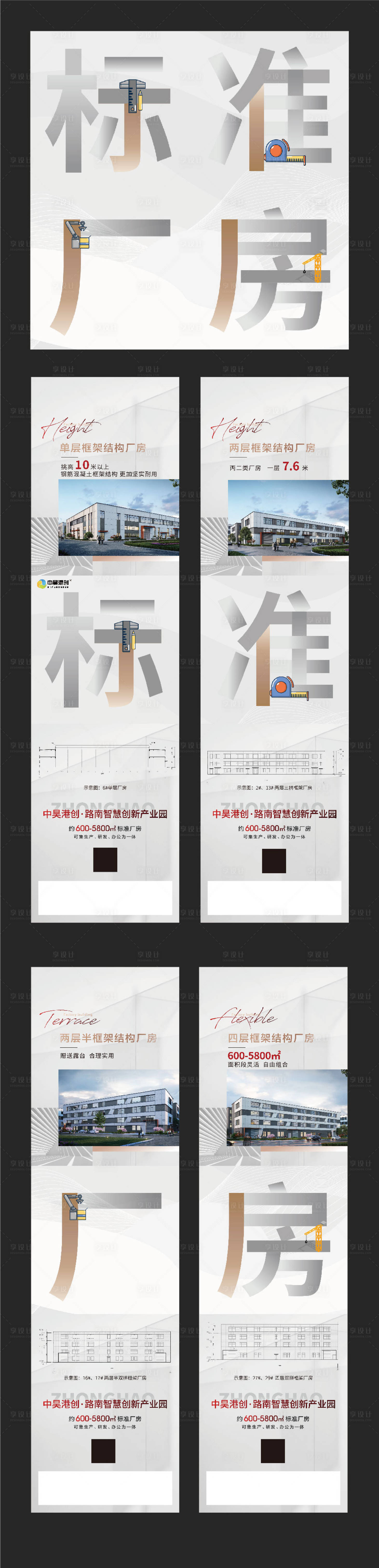 源文件下载【地产价值点厂房四宫格长图海报】编号：40790009669563794