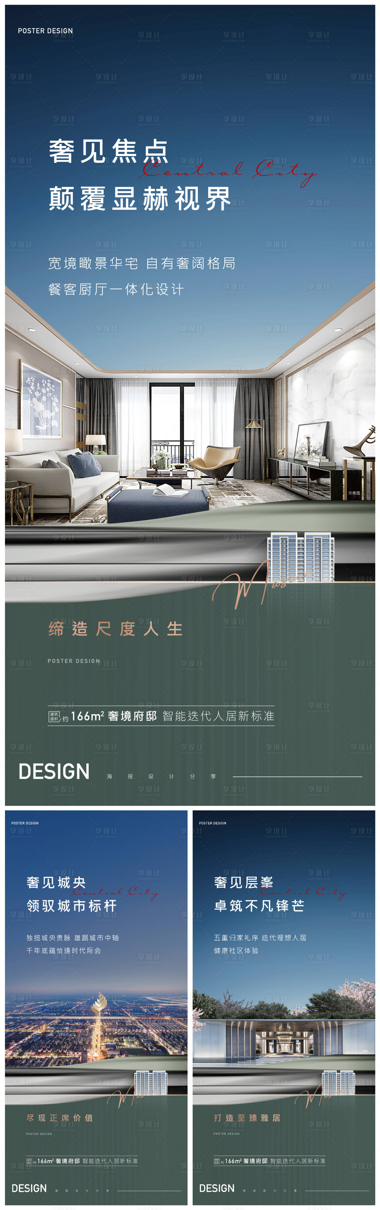 源文件下载【享设计】搜索编号：91330009391679048【地产价值点高端系列海报】