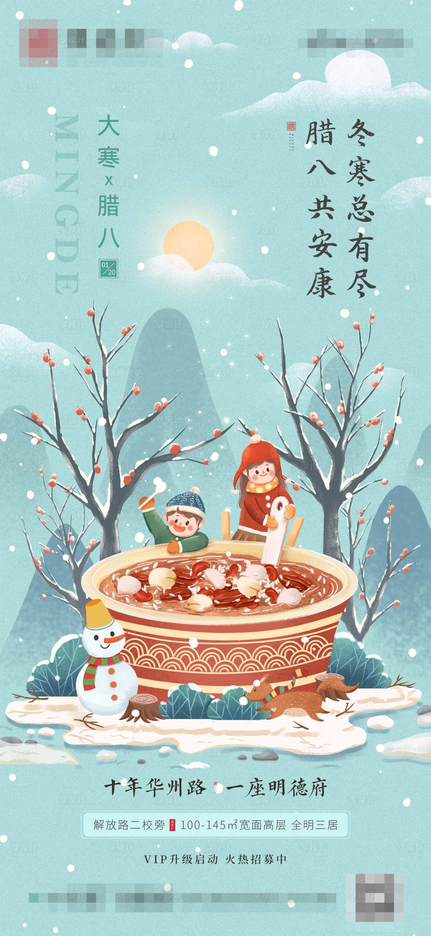 源文件下载【大寒腊八】编号：94670009662851462