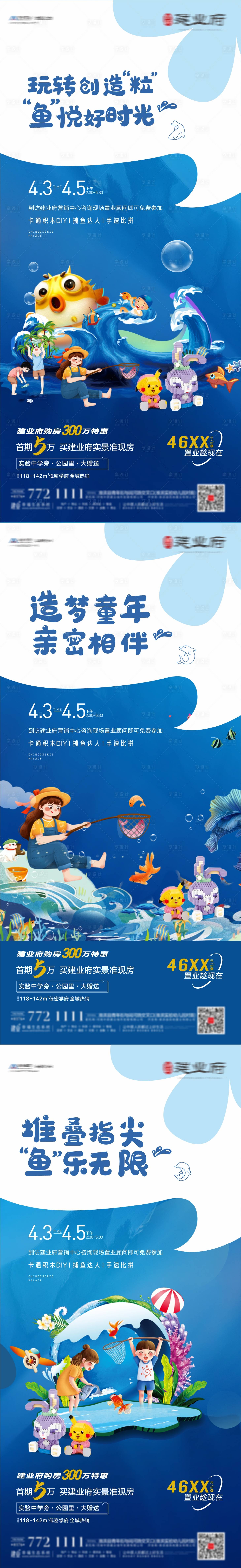源文件下载【享设计】搜索编号：58760009301988377【捕鱼达人活动海报】