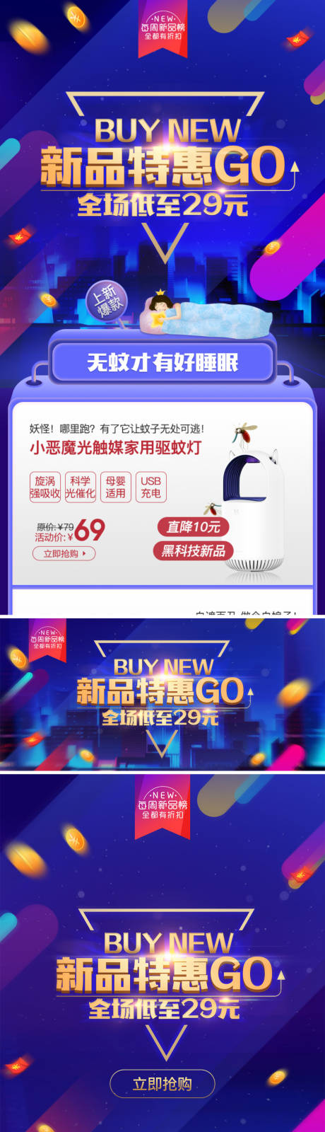 源文件下载【享设计】搜索编号：22170009411887896【睡眠驱蚊灯banner】