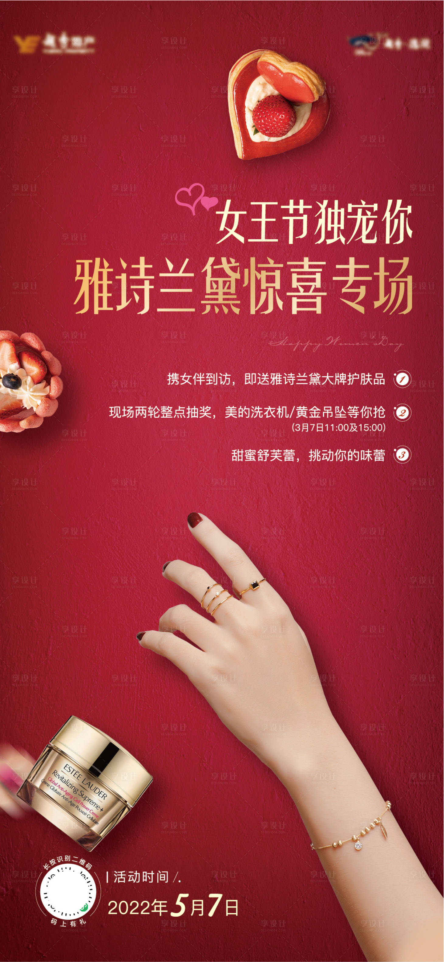 源文件下载【享设计】搜索编号：53650009508045392【女神节活动刷屏海报】