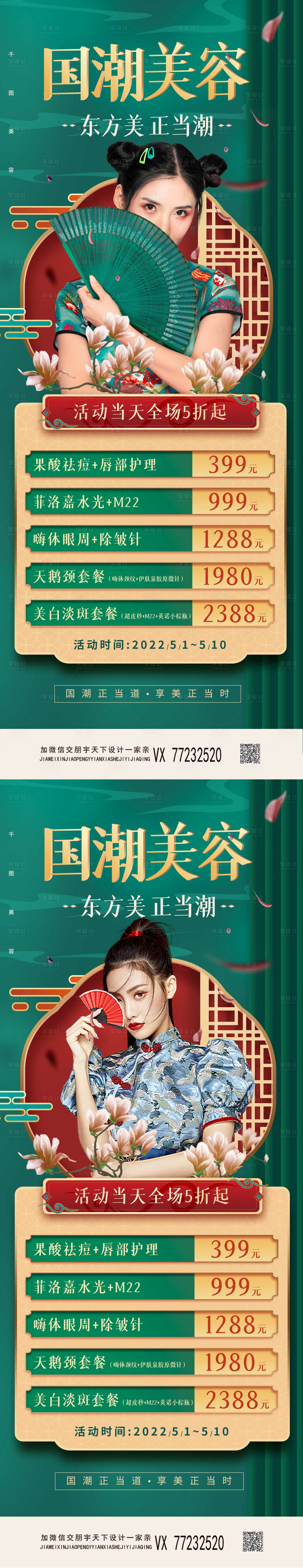 源文件下載【享設計】搜索編號：23940009291026170【醫美國潮風促銷易拉寶】