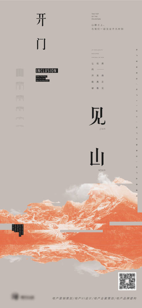 源文件下载【地产中式开门见山海报】编号：67260009480727810