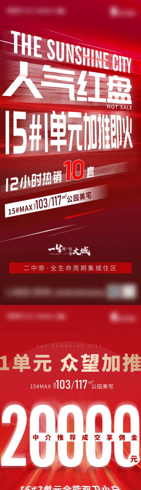 源文件下載【享設(shè)計(jì)】搜索編號：99030009333525330【紅色熱銷加推單圖】