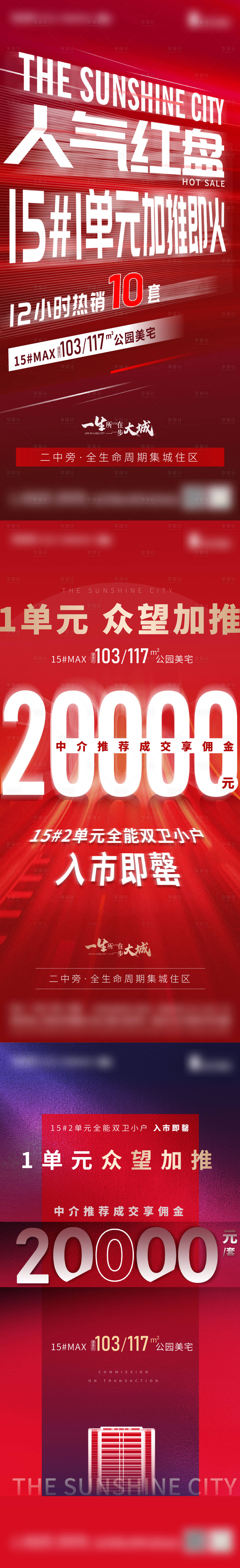 源文件下载【享设计】搜索编号：99030009333525330【红色热销加推单图】