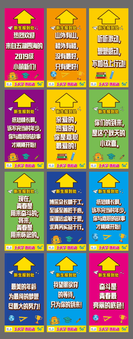 源文件下载【享设计】搜索编号：13910009361822961【大学标语系列地贴】