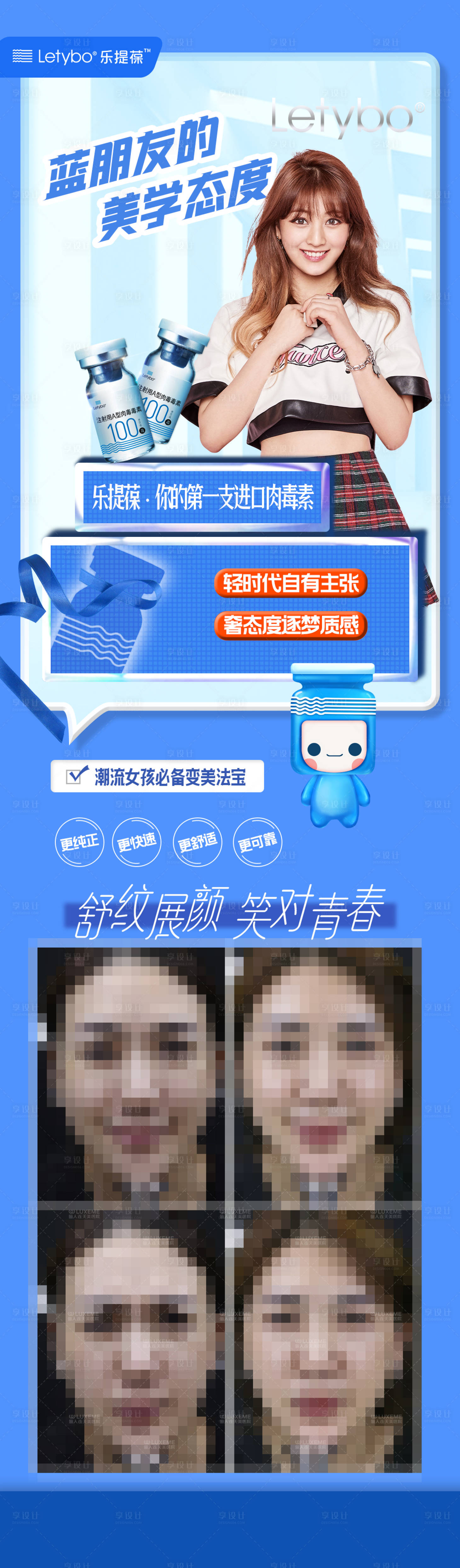 源文件下载【享设计】搜索编号：89530009729851534【乐提葆韩国肉毒素除皱】