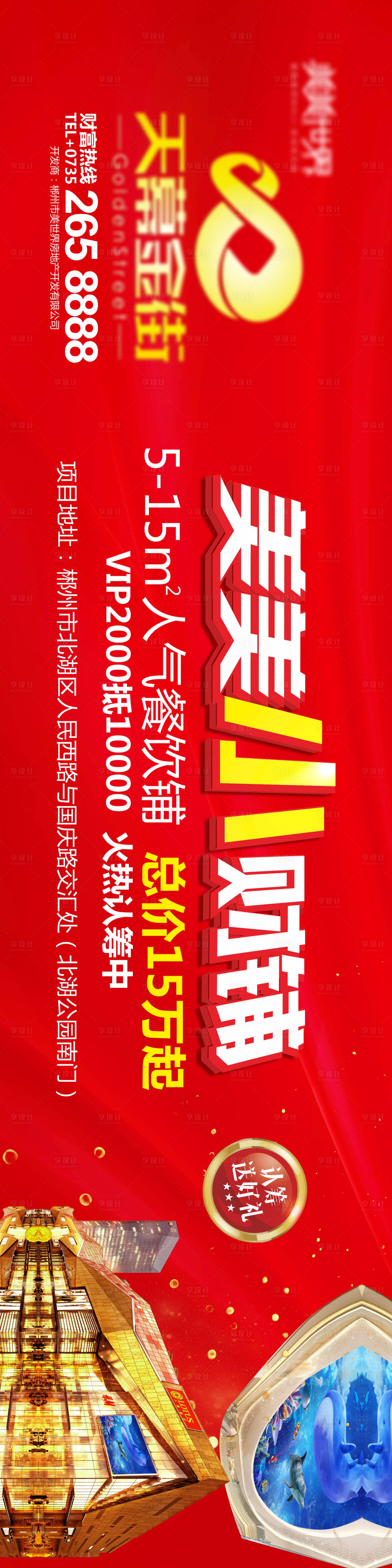 源文件下載【商鋪戶外廣告】編號：36250009249691268