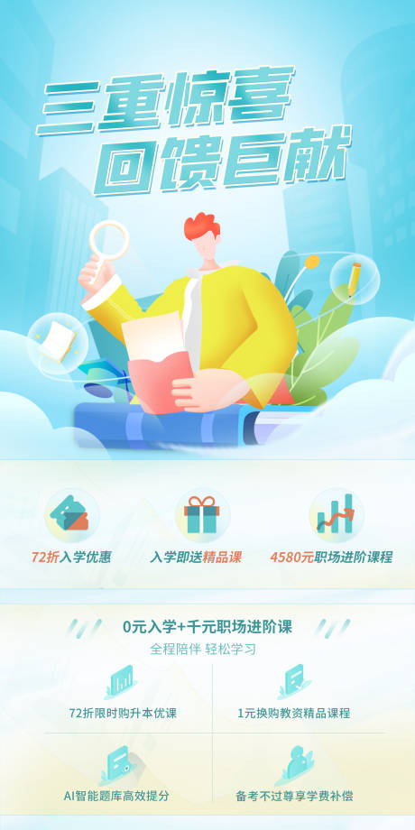 源文件下载【三重惊喜报考海报】编号：66560009333381470