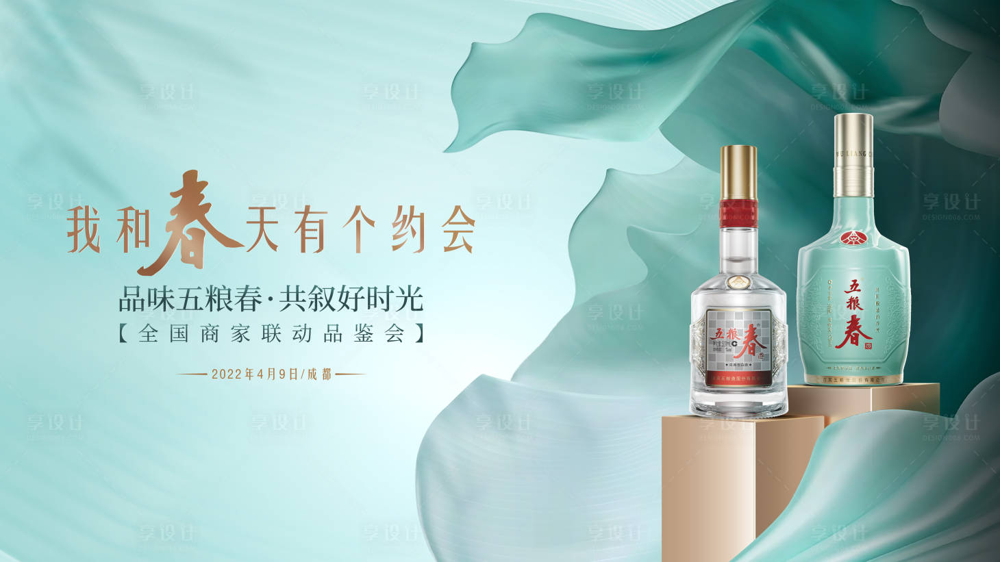 源文件下载【享设计】搜索编号：50480009693079755【白酒品鉴活动展板】