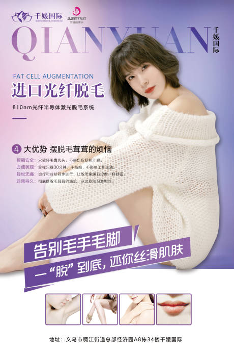 源文件下载【医美脱毛海报】编号：39750009648147568
