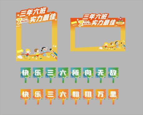源文件下载【运动会拍照框设计】编号：53790009676532655