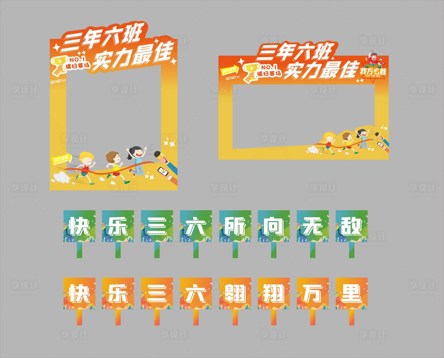 源文件下载【享设计】搜索编号：53790009676532655【运动会拍照框设计】