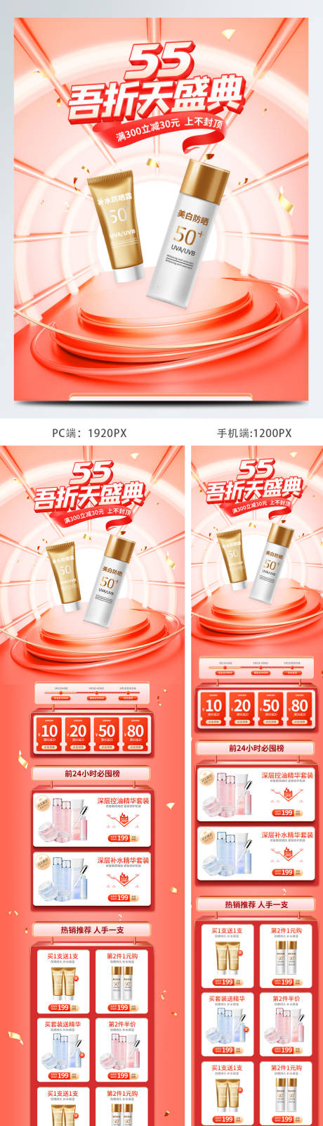 源文件下载【五一红色c4d55吾折天美妆个护电商】编号：44750009535651945