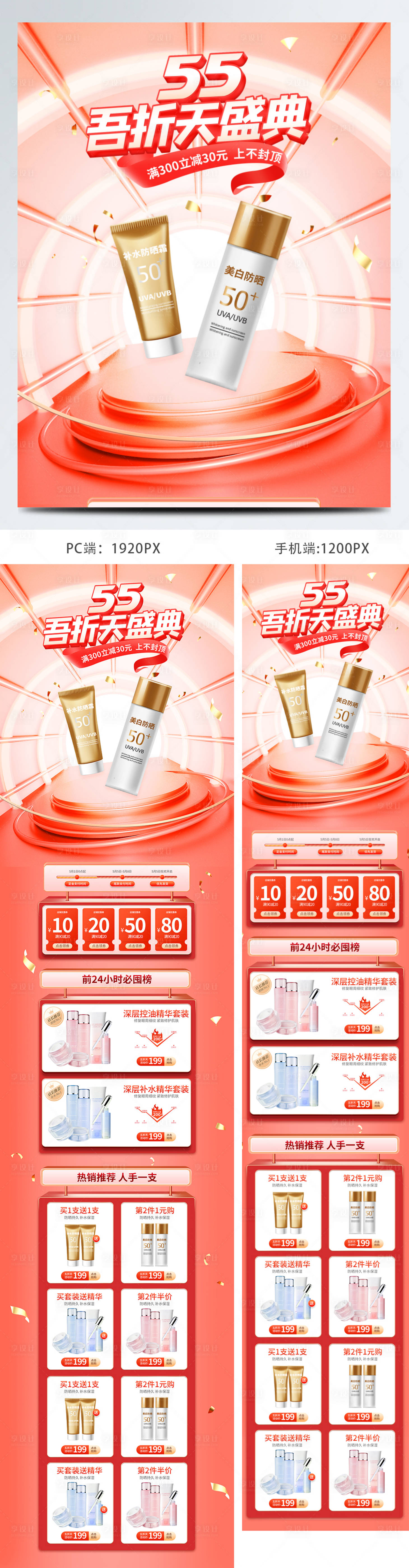 源文件下载【五一红色c4d55吾折天美妆个护电商】编号：44750009535651945