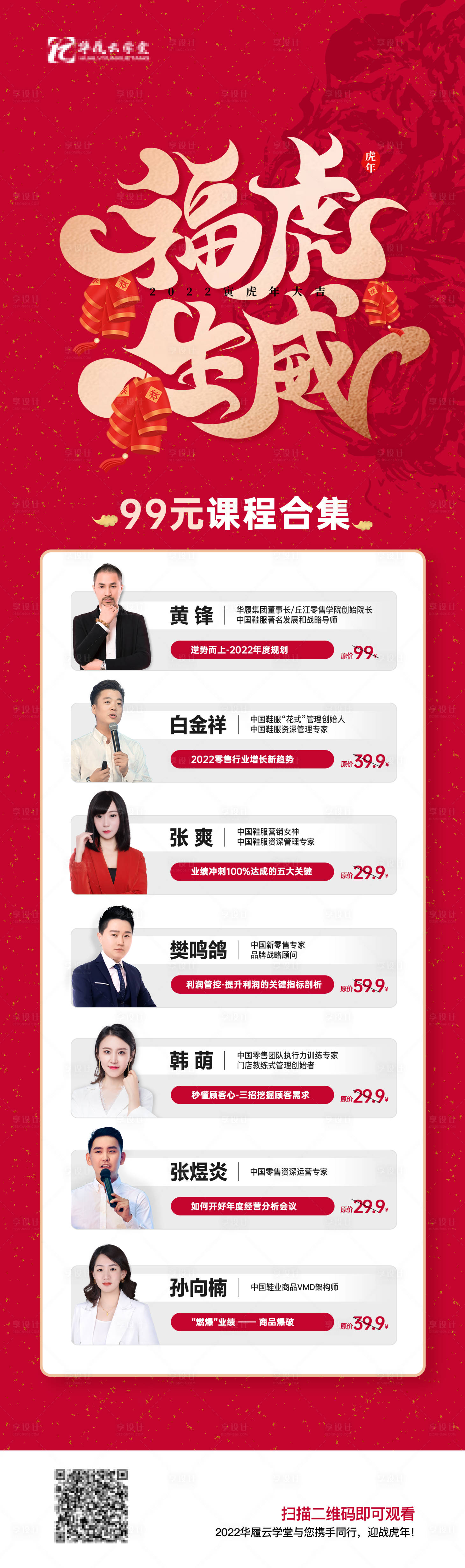 源文件下載【享設(shè)計(jì)】搜索編號(hào)：32390009739426099【線上咨詢培訓(xùn)海報(bào)】