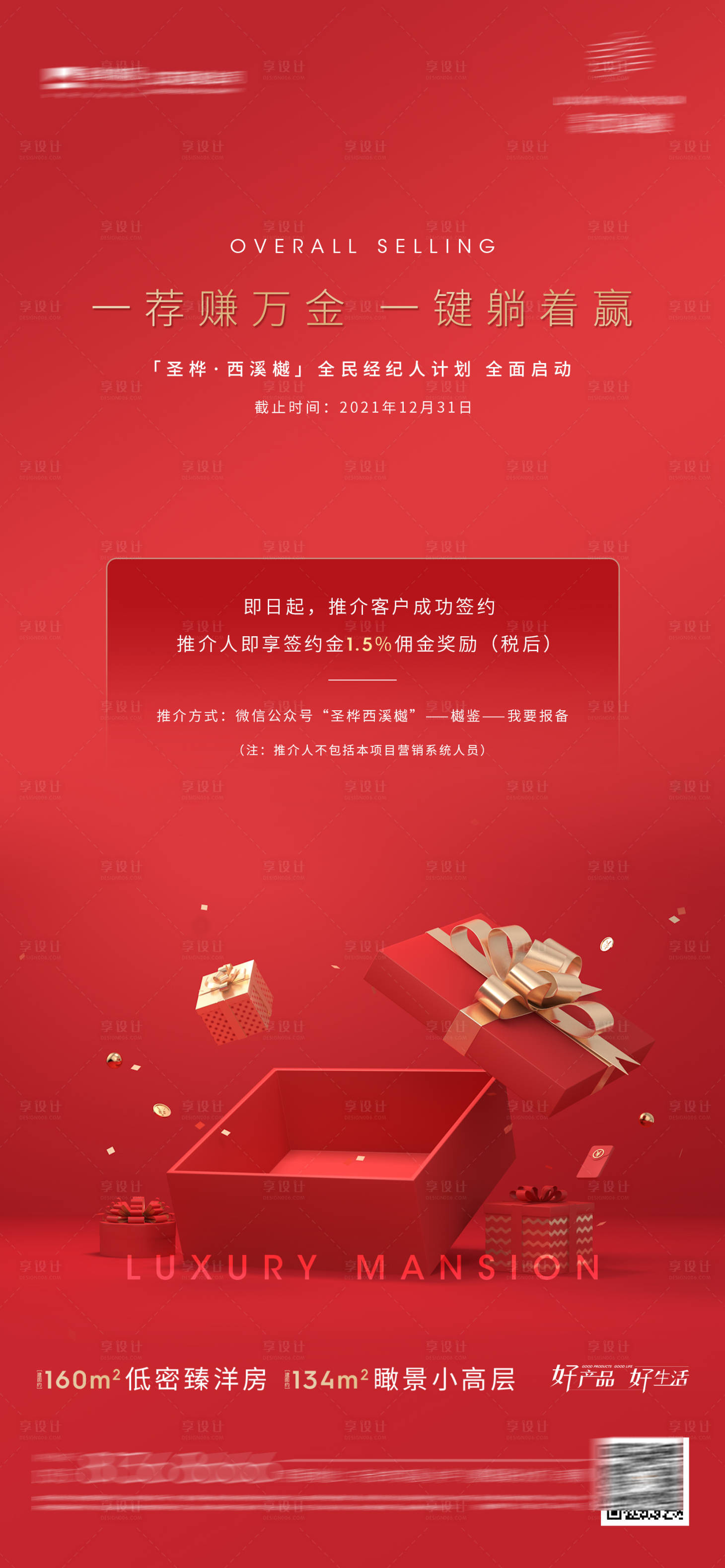 源文件下载【享设计】搜索编号：85370009237591661【高端地产 】
