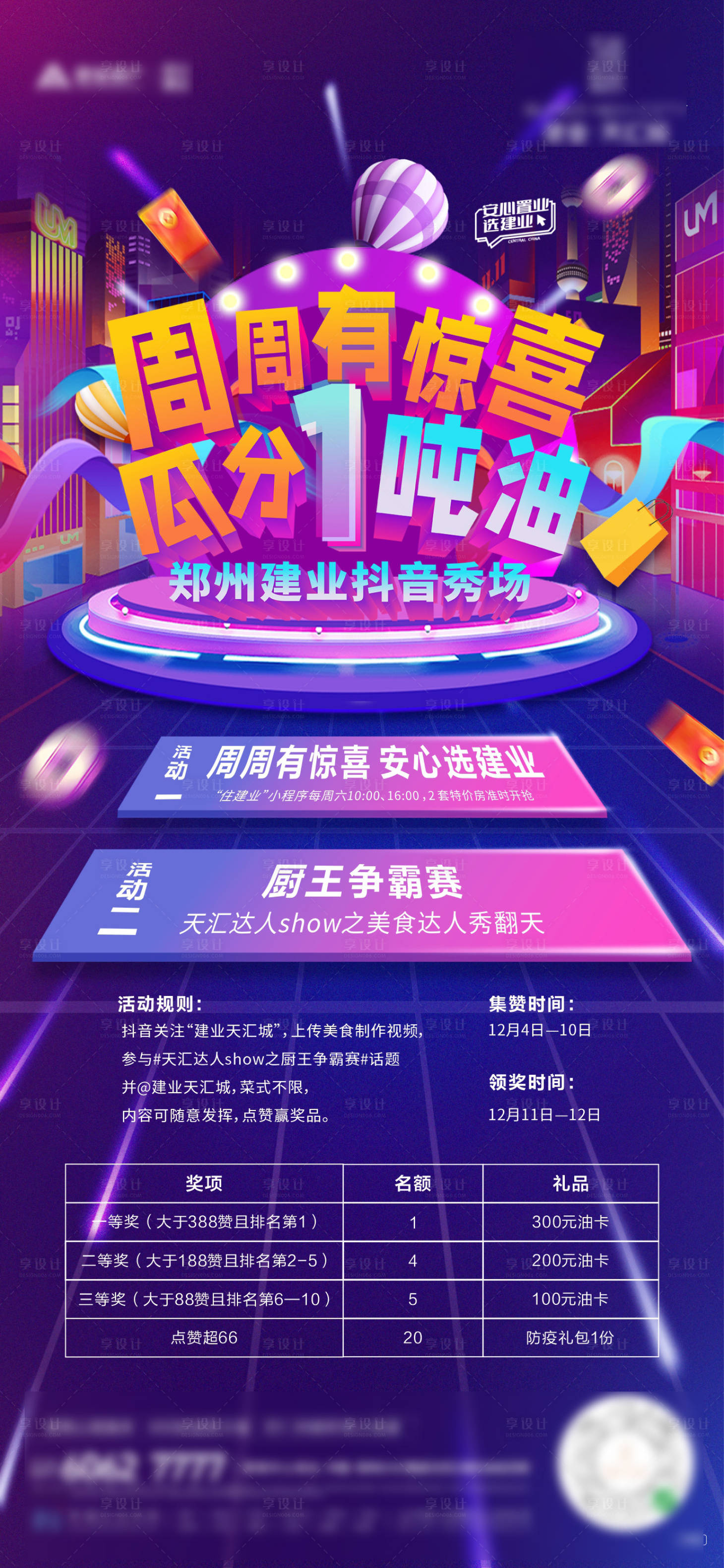 源文件下載【享設計】搜索編號：14300009751334007【地產活動驚喜海報】