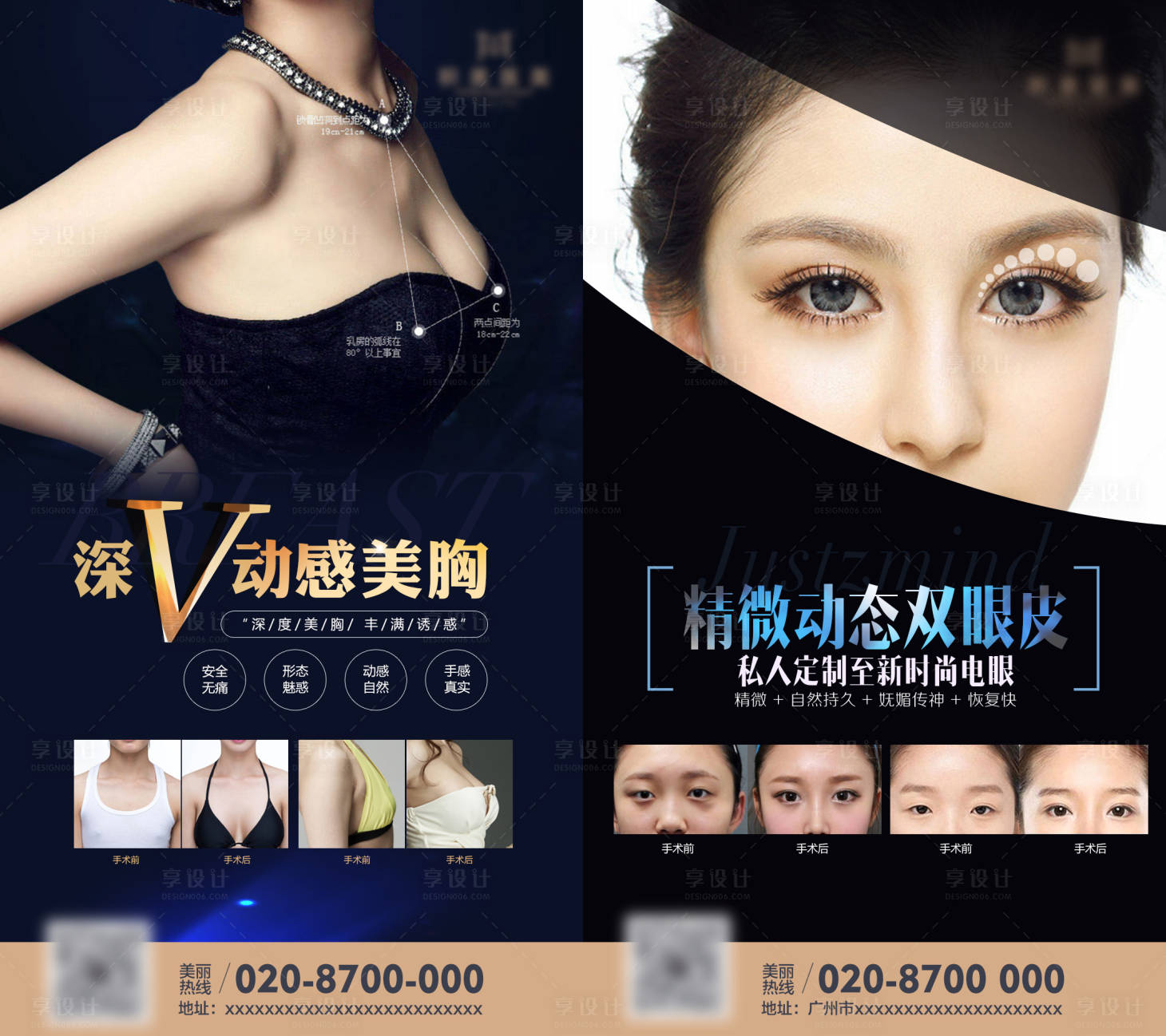 源文件下载【享设计】搜索编号：53350009620039786【医美双眼皮系列海报】