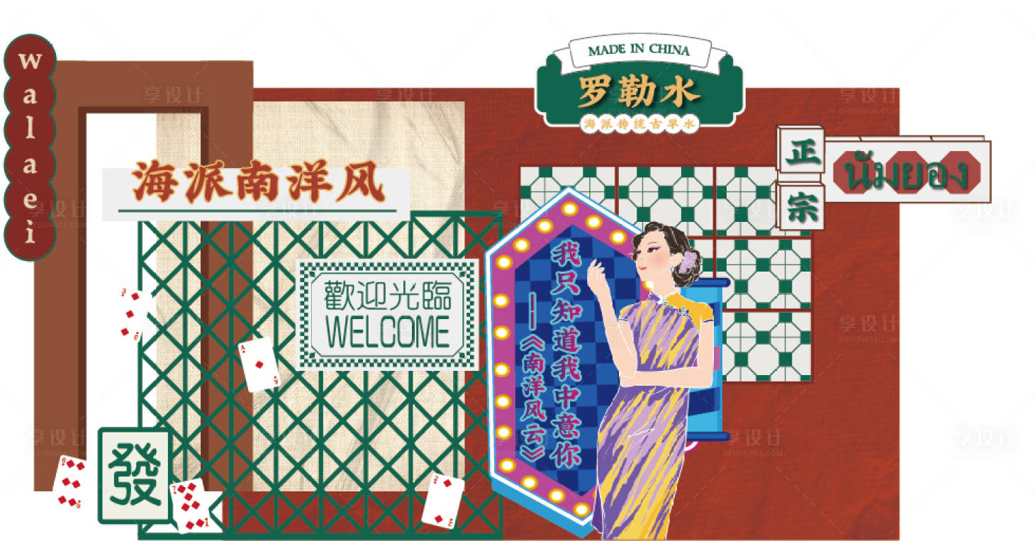 源文件下载【南洋风民国风DP点】编号：26210009372157836