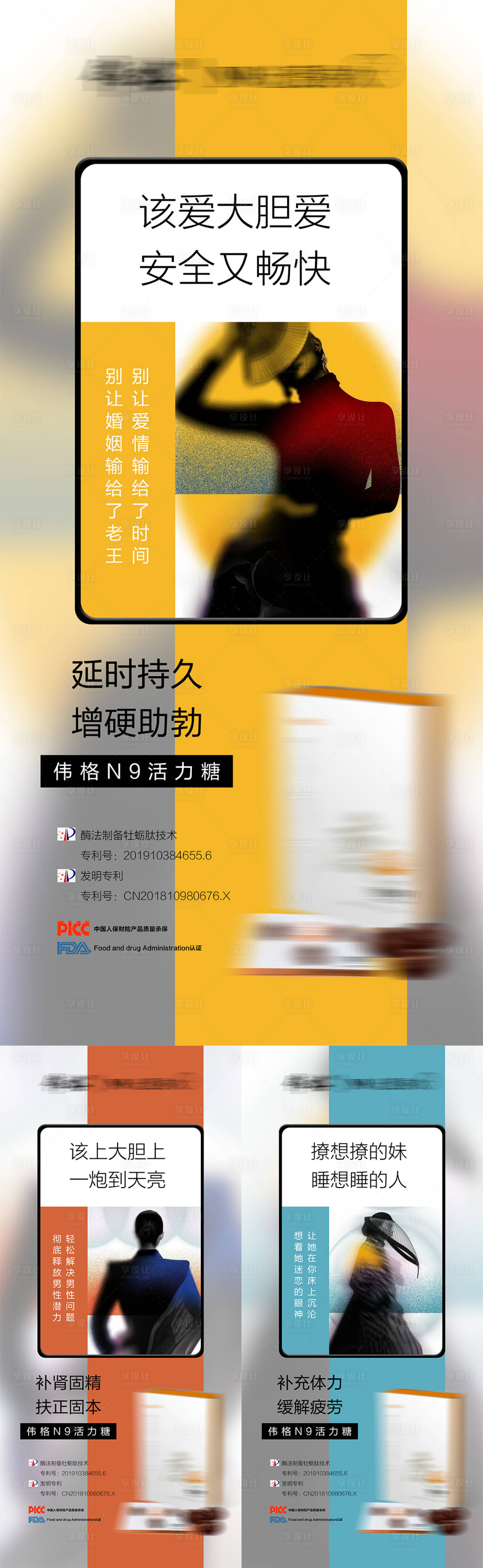 源文件下載【享設計】搜索編號：13880009539728852【微商男性系列海報】
