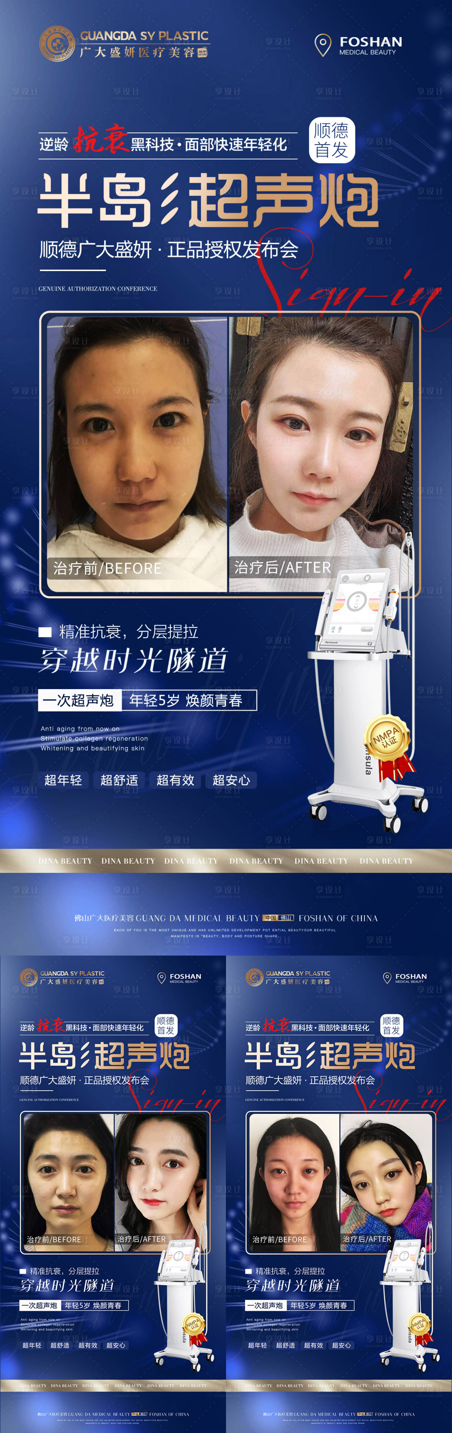 源文件下載【享設計】搜索編號：15070009645169211【醫美超聲炮】