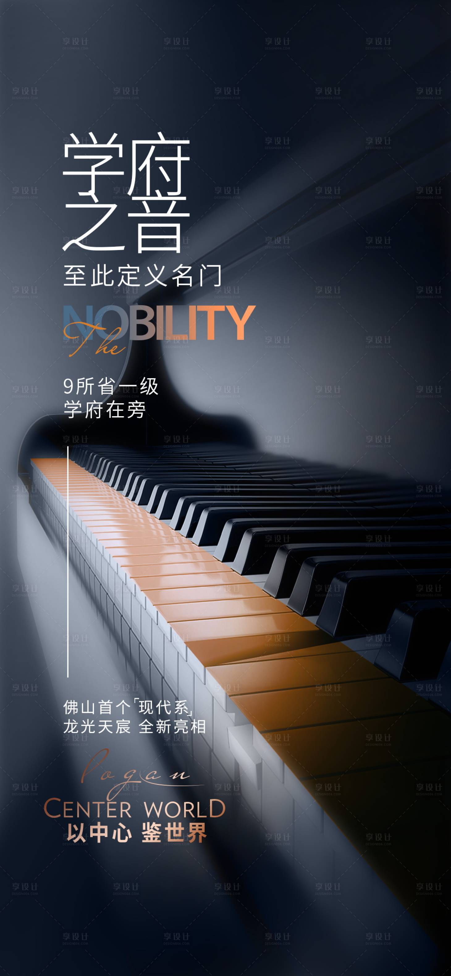 源文件下載【享設(shè)計】搜索編號：12400009532371988【地產(chǎn)海報微信城市中心鋼琴音樂學府名門】