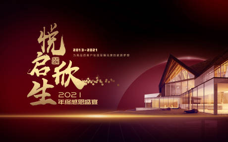源文件下載【享設(shè)計(jì)】搜索編號(hào)：63630009693099747【感恩盛典背景板】