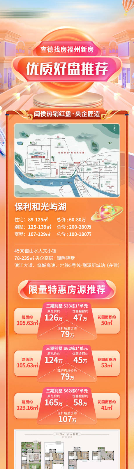 源文件下载【地产新房一周热盘推荐长图】编号：24420009586079166