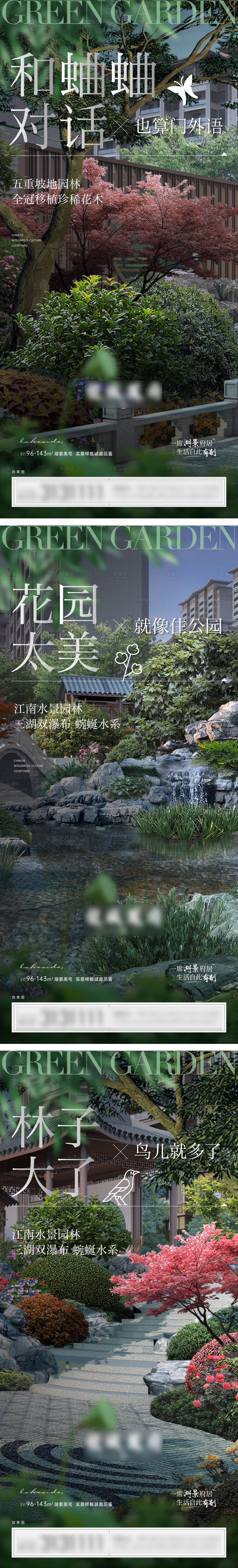 源文件下載【享設(shè)計(jì)】搜索編號(hào)：57050009277312361【地產(chǎn)園林賣點(diǎn)系列海報(bào)】