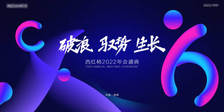 源文件下载【科技会议主视觉背景板】编号：20220416002342933