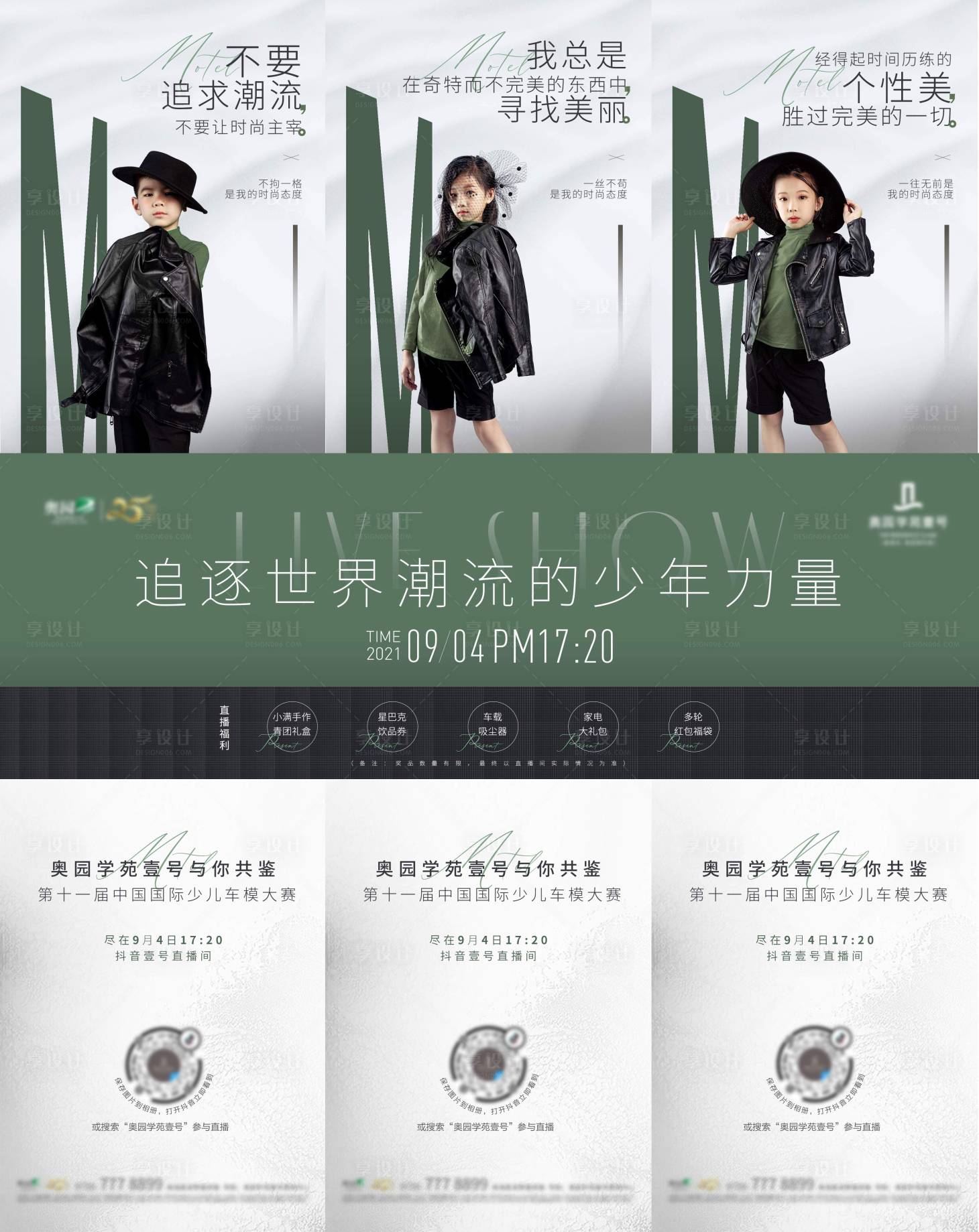 源文件下載【享設計】搜索編號：82220009342082387【少兒車模大賽活動直播三宮格】