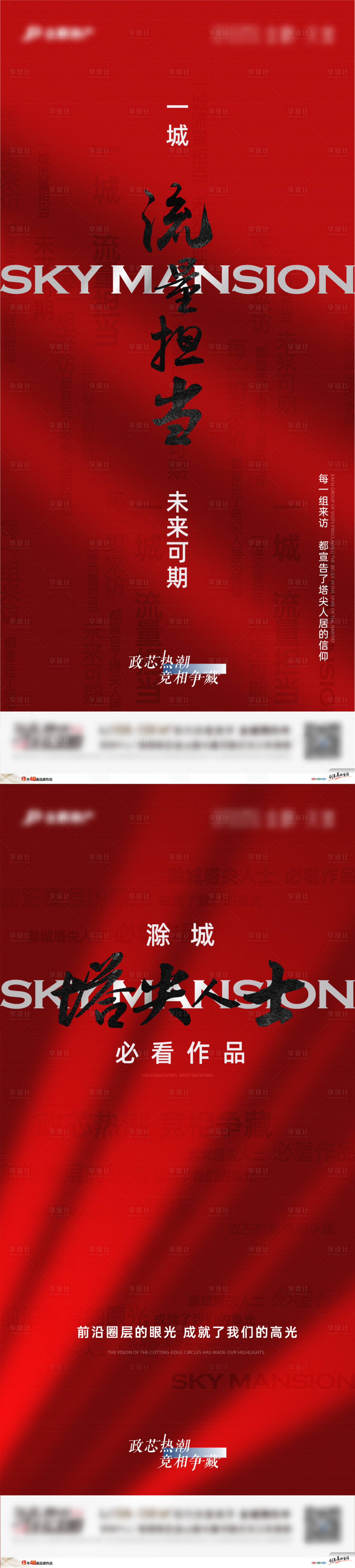 源文件下載【享設(shè)計(jì)】搜索編號(hào)：26220009672347233【地產(chǎn)熱銷簡(jiǎn)約系列海報(bào)】