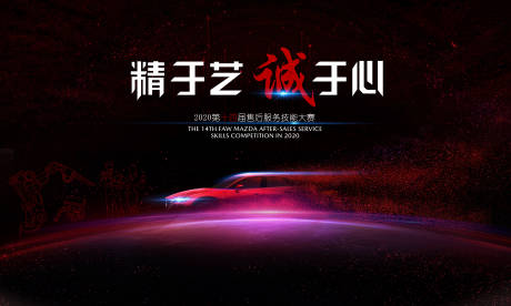 源文件下载【汽车技能大赛活动背景板】编号：74060009712314614