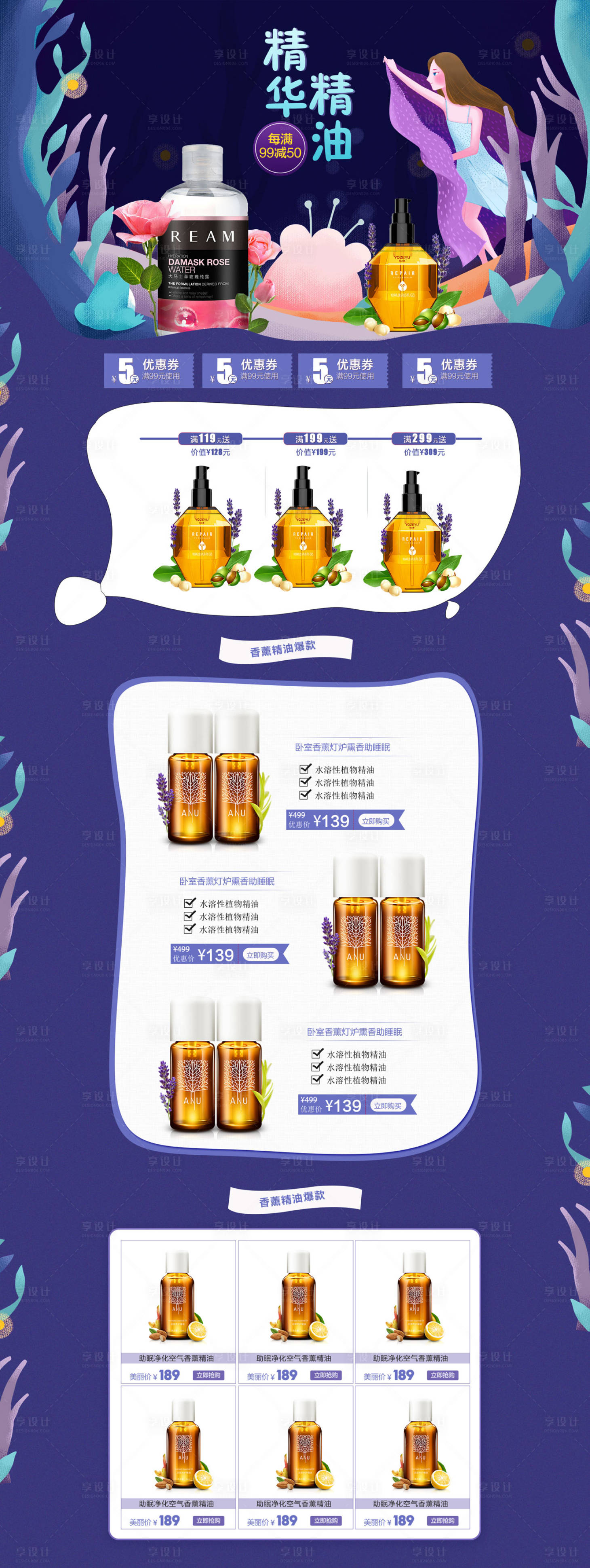 源文件下载【享设计】搜索编号：14520009468785728【精油详情页】