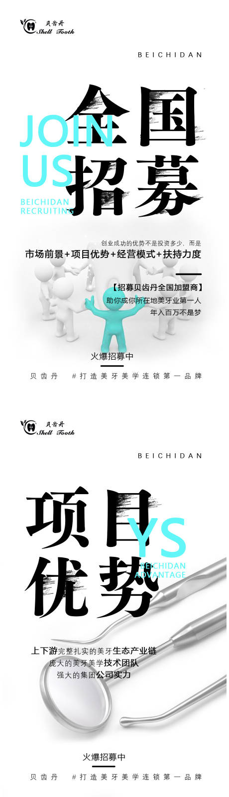 源文件下载【美牙招募模式 】编号：87210009351891412
