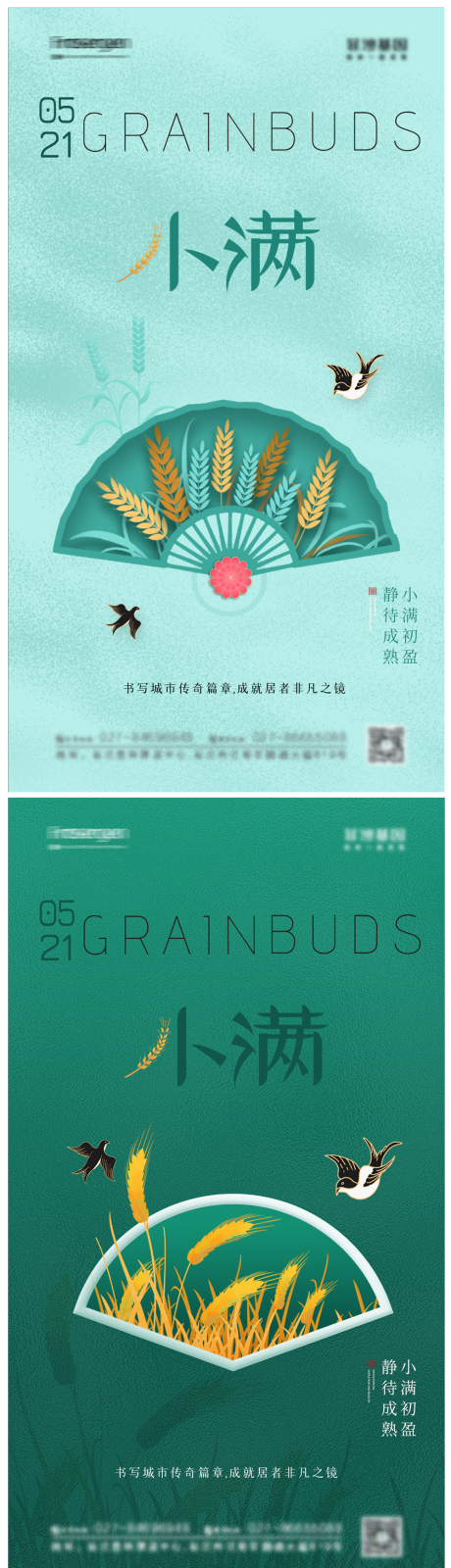 源文件下載【享設計】搜索編號：38200009373957407【小滿節(jié)氣系列海報】