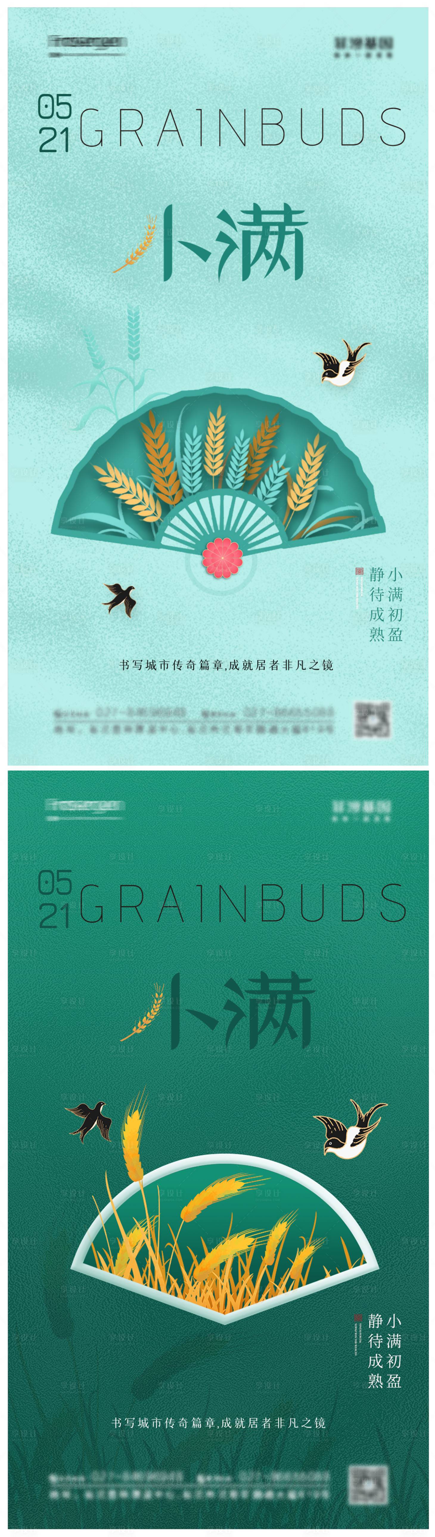 源文件下載【享設計】搜索編號：38200009373957407【小滿節氣系列海報】