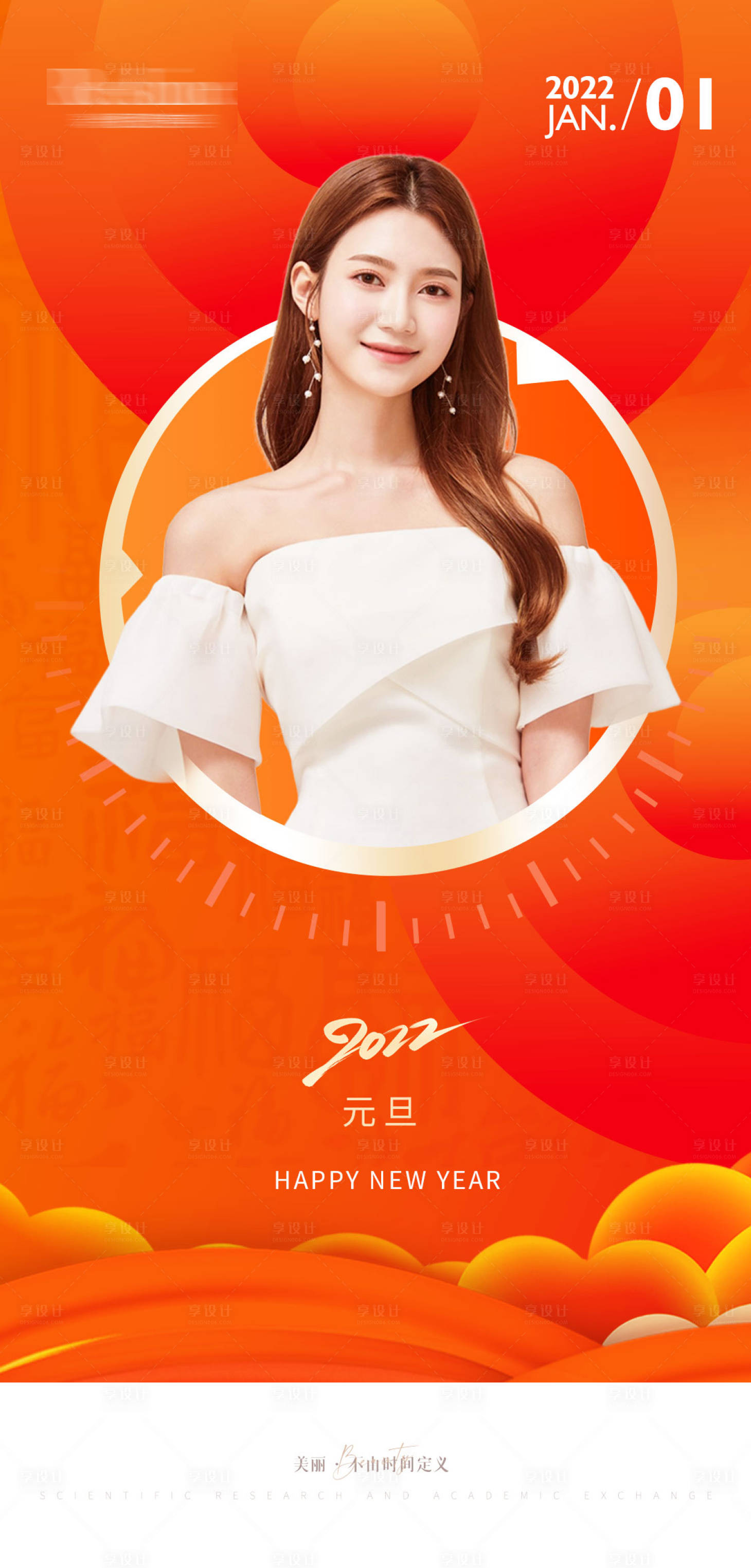 源文件下载【医美元旦节日海报】编号：34230009564401059