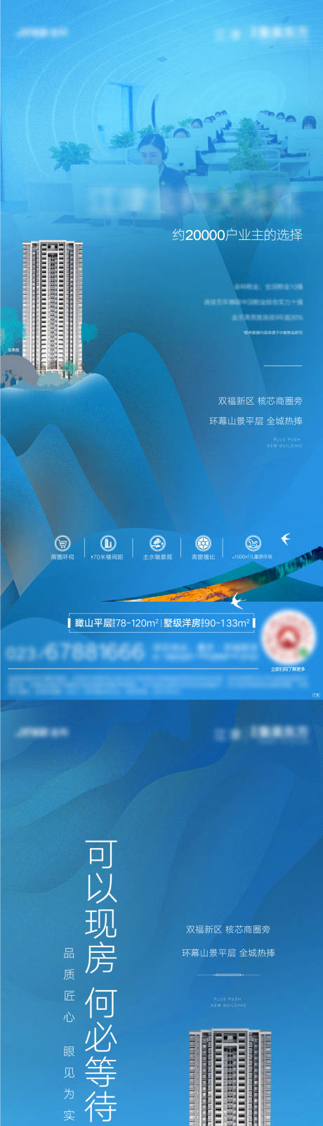 源文件下载【地产价值点系列微信海报】编号：15220009420391389