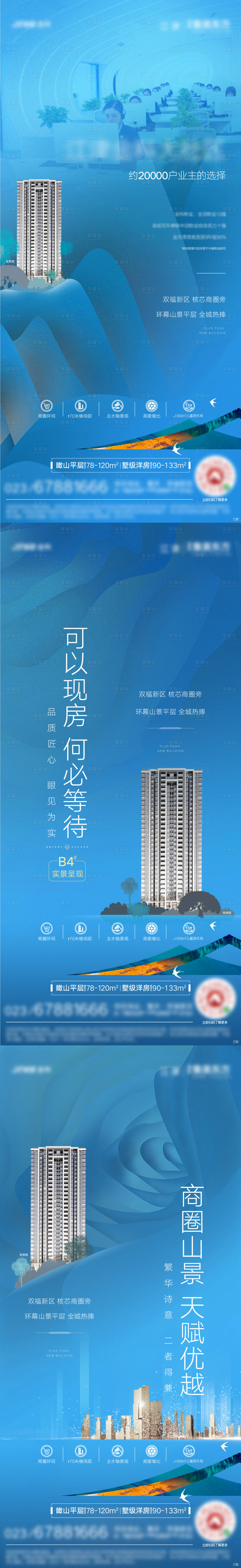 源文件下載【享設(shè)計(jì)】搜索編號：15220009420391389【地產(chǎn)價(jià)值點(diǎn)系列微信海報(bào)】