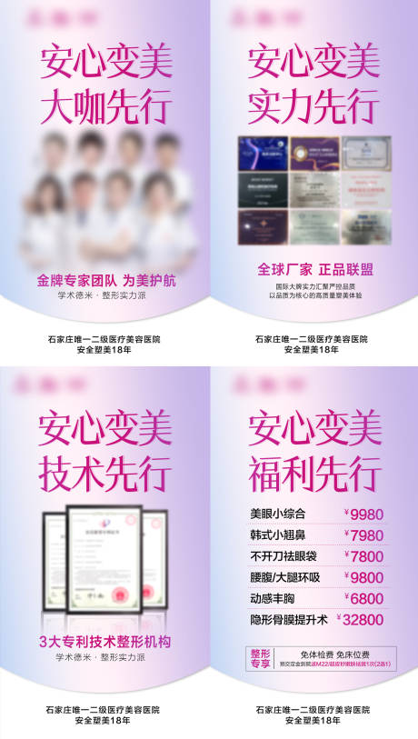 源文件下载【整形医美活动系列图】编号：32320009704312538