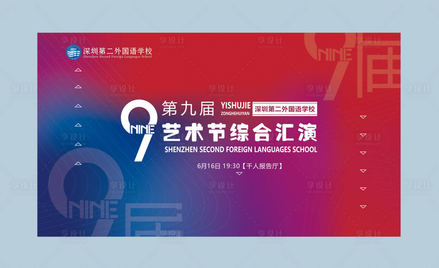 源文件下载【享设计】搜索编号：57150009418925389【教育汇演主画面】